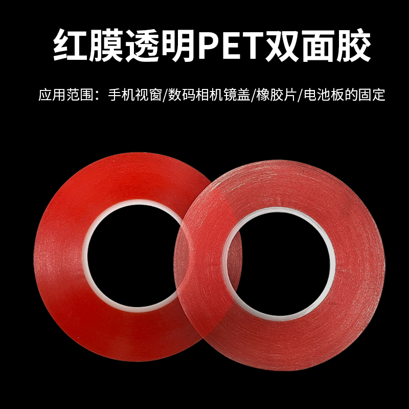 手机壳固定胶条贴纸超细小双面胶