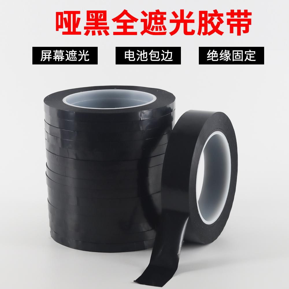 0.05厚黑色哑光PET绝缘胶带无边框屏幕包边胶带液晶屏显示器遮光