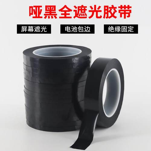 液晶屏幕包边胶带全遮光服贴牢固