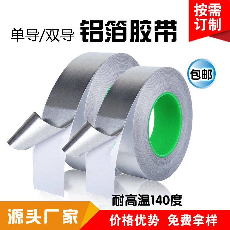 0.06mm厚双导铝箔胶带耐高温锡箔自粘屏蔽 双面导电铝箔消除电磁