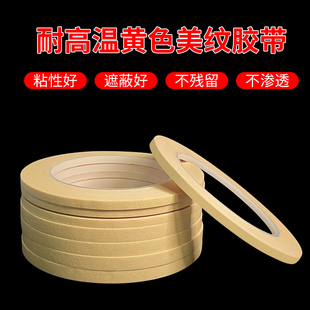 加粘超细美纹纸1-2-3mm汽车烤漆喷漆遮蔽美甲辅助贴纸不残胶纸