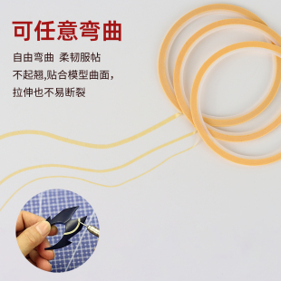极细曲线遮盖带高达模型头盔喷漆刻线专用HD折曲遮盖贴纸不起翘