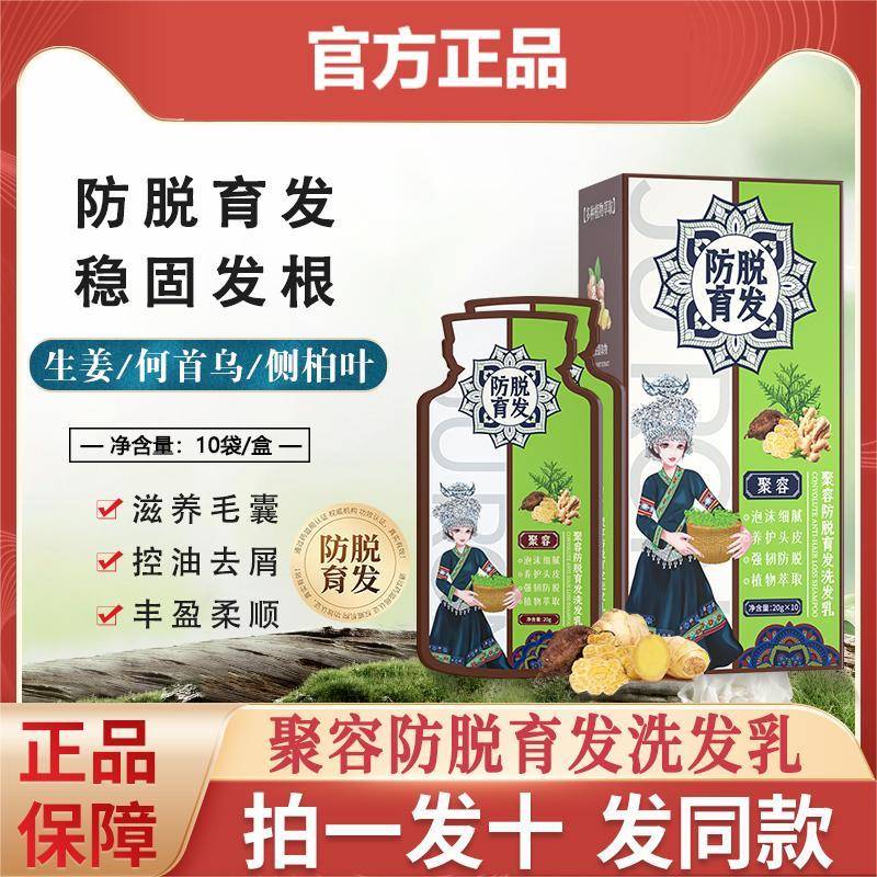 防脱育发洗发乳生姜何首乌植萃洗发水去屑控油蓬松固发增发密发