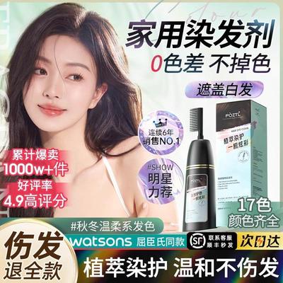 染发剂植物纯盖白发天然无刺激黑茶色女男士官方正品牌泡泡染发膏