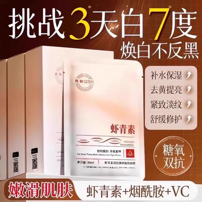 双抗虾青素精华面膜补水保湿去黄气暗沉紧致抗皱抗衰老女官方1