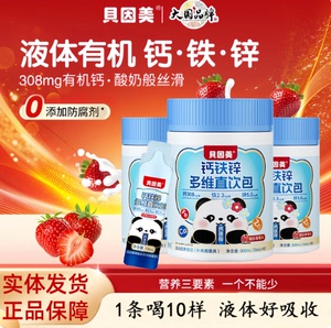 贝因美有机钙铁锌口溶液儿童