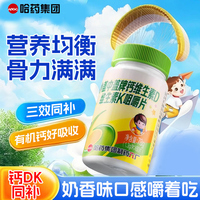 哈药六厂小盖中盖维生素D维生素K高钙咀嚼片儿童牛奶味钙青少年营
