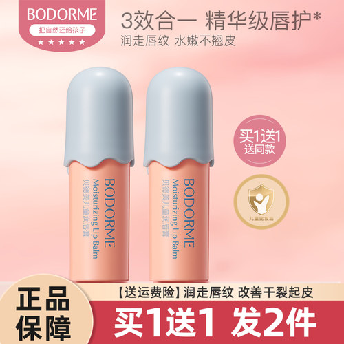 贝德美儿童润唇膏防皲裂