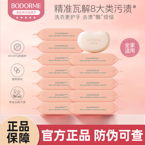 贝德美婴儿洗衣皂儿童专用
