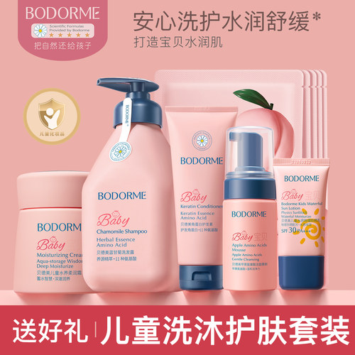 贝德美儿童护肤品套装