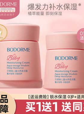 贝德美儿童水养霜补水清爽面霜