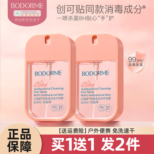 贝德美儿童免洗洗手液喷雾
