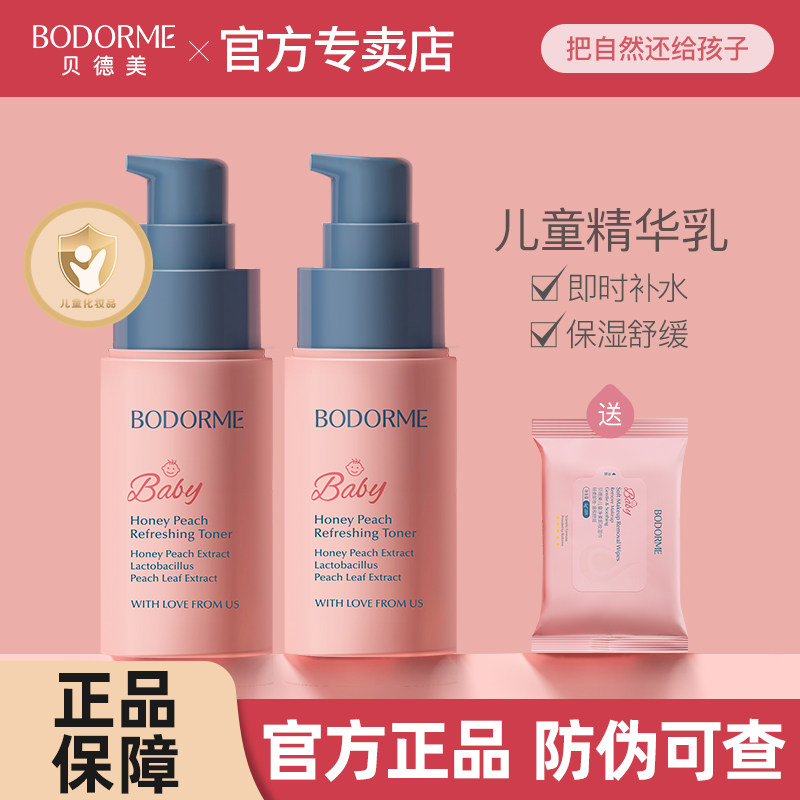 贝德美儿童保湿乳精华液滋养保湿