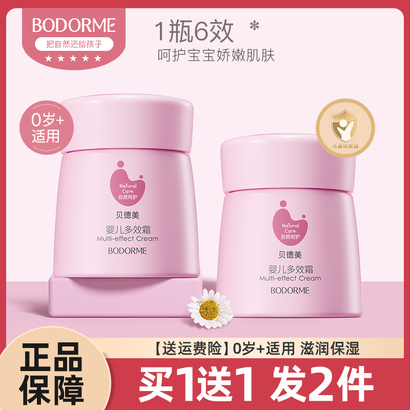 贝德美婴儿多效霜宝宝霜滋润保湿