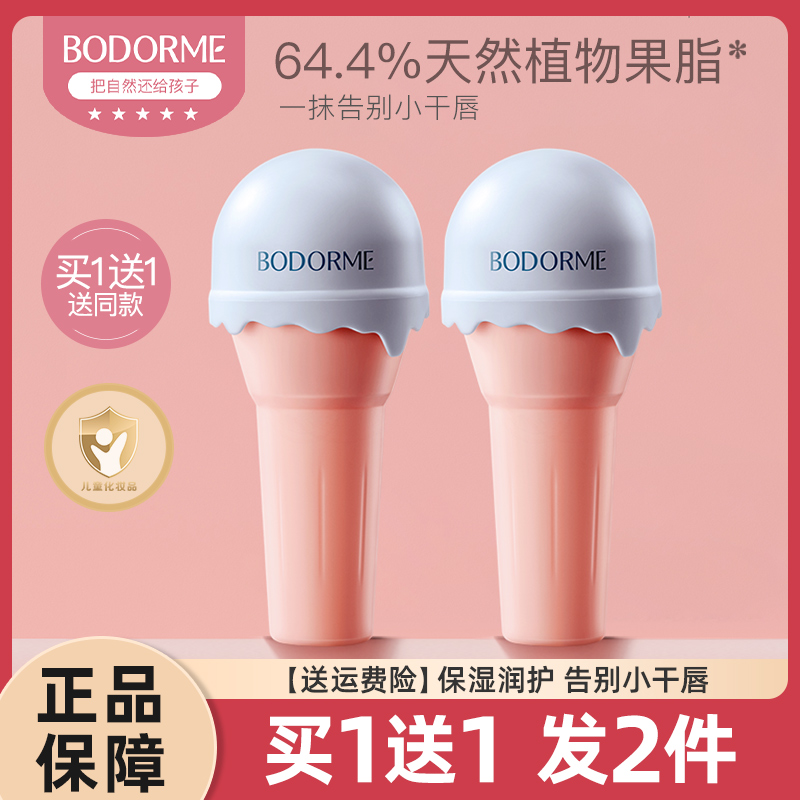 贝德美儿童润唇膏秋冬防干裂