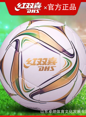 正品红双喜足球专业考试比赛训练男女成人儿童中学生5号FS156