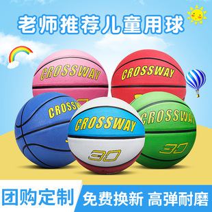 正品克洛斯威儿童橡胶篮球幼儿园男女小学生训练比赛蓝球4号5号