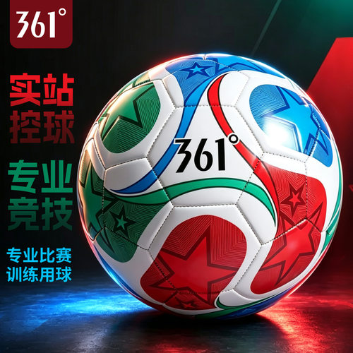 正品361°足球专业比赛训练4号5号学校推荐校园比赛耐磨耐用足球