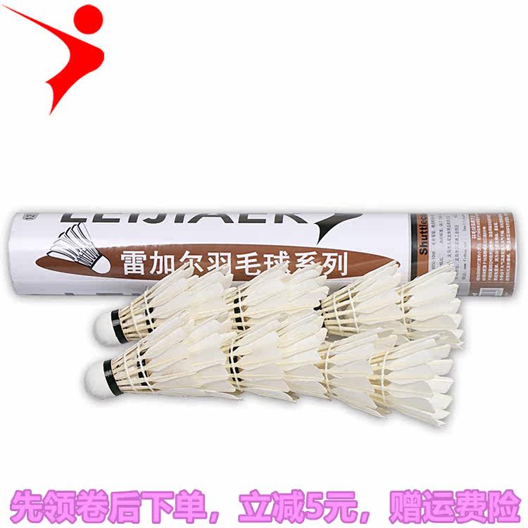 雷加尔羽毛球特制破风A级耐打羽毛球男女学生训练比赛用球1006|ruв категории движение/йога/фитнес/фанаты товаров, бадминтон, бадминтон - от Buy2taobao.com для оказания профессиональной услуги покупки агента Taobao