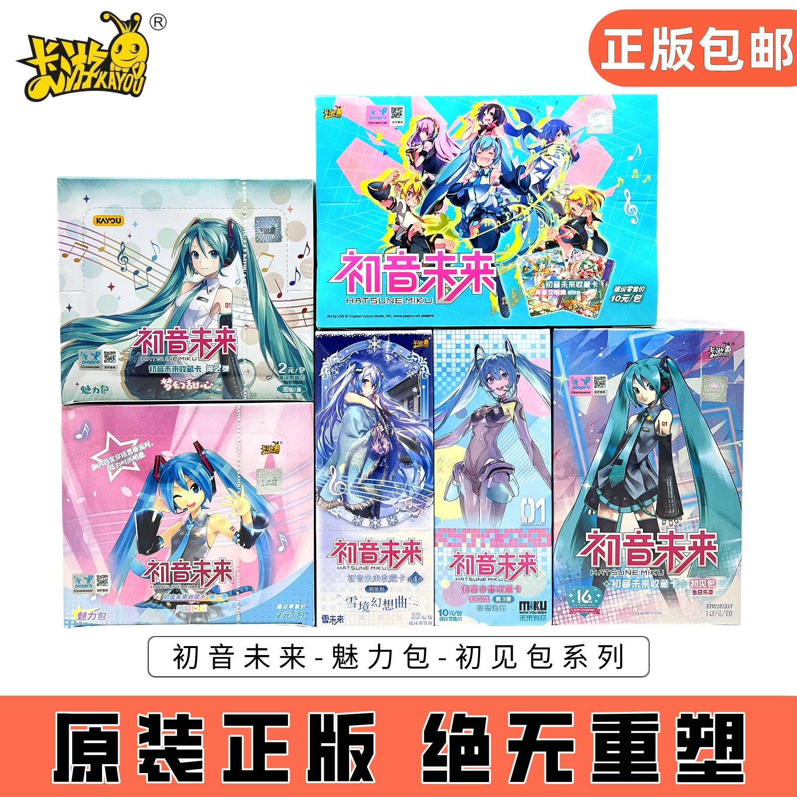 正版卡游初音未来卡片初见包第四弹一/二/三弹魅力包收藏卡牌