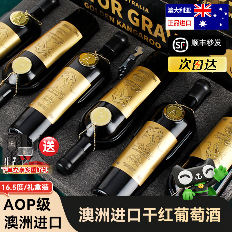 金袋鼠澳洲进口红酒正品赤霞珠干红葡萄酒16.5度高档送礼盒装红酒
