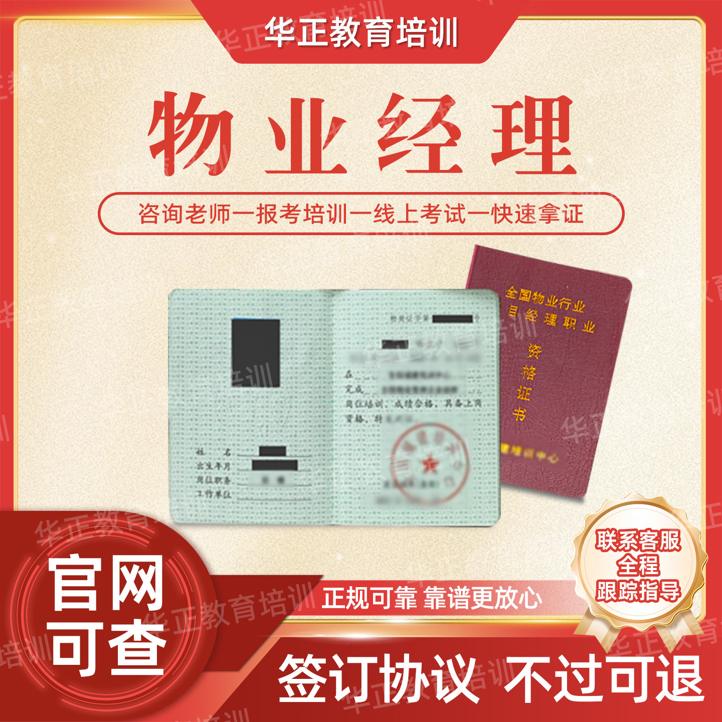 物业经理证书报名考试物业双证物业项目经理物业管理师全国通用