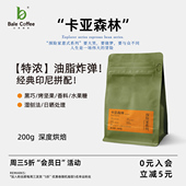 巴莱咖啡卡亚森林浓烈油脂深度烘焙精品意式 浓缩咖啡豆可磨粉
