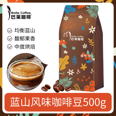 巴莱蓝山风味咖啡豆500g