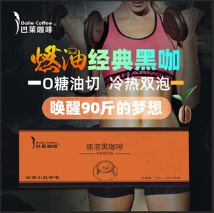 黑咖啡无糖健身纯咖啡速溶咖啡提神 特浓学生无糖咖啡 巴莱