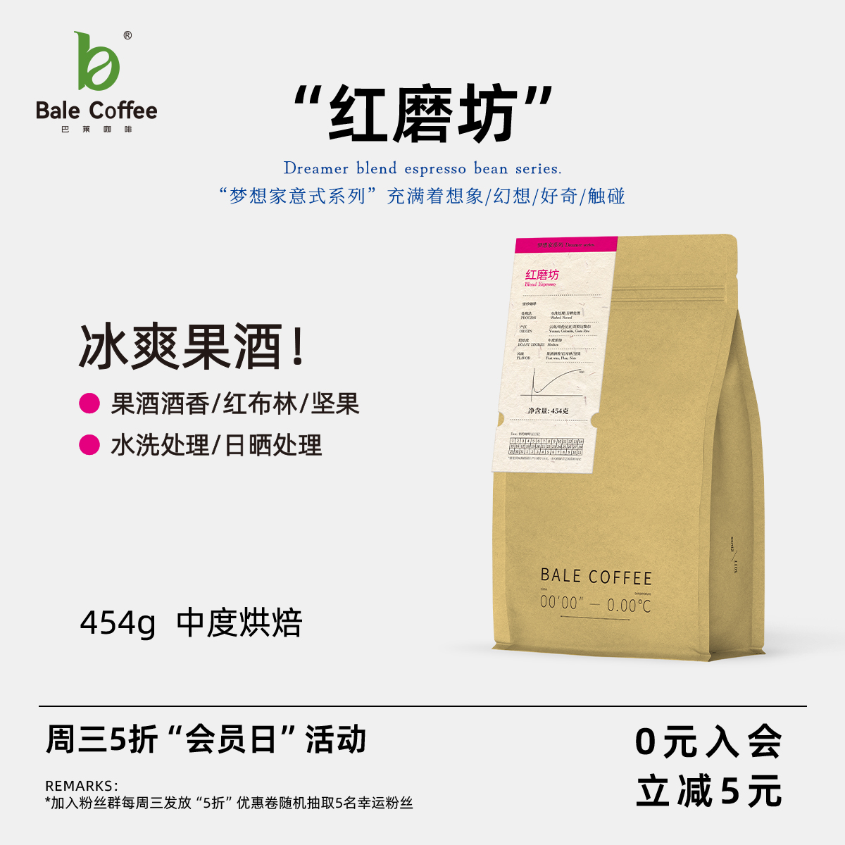 巴莱咖啡红磨坊意式浓缩咖啡豆