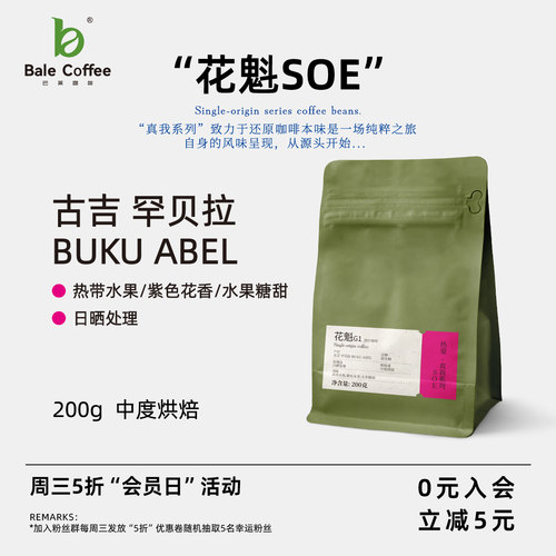 巴莱咖啡花魁中度烘焙单品咖啡豆