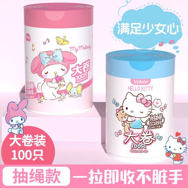 宜洁HelloKitty联名抽绳垃圾袋