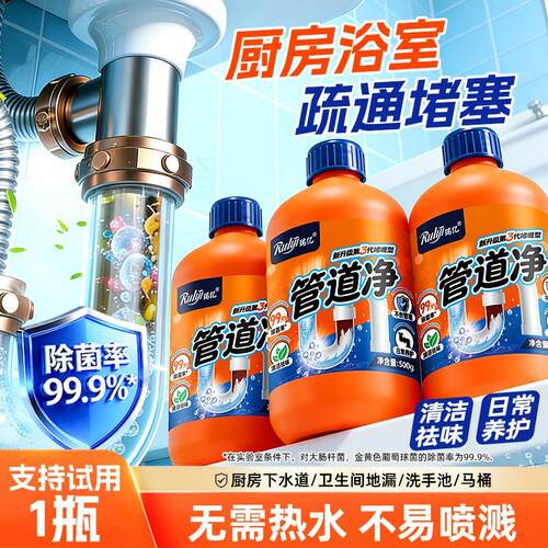 瑞亿管道疏通剂液体管道净