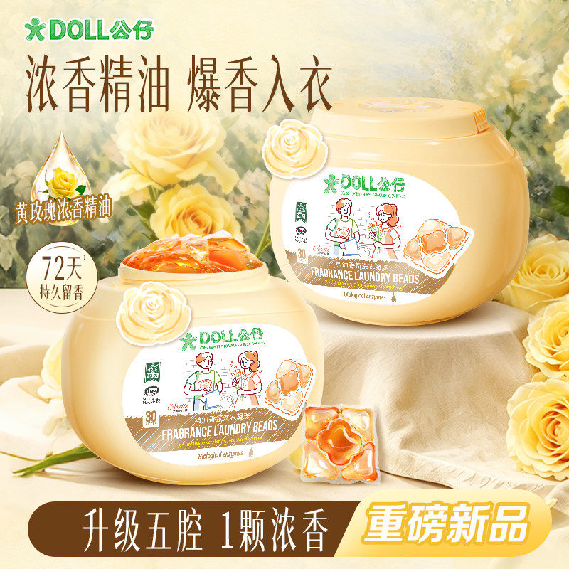 公仔牌香氛精油洗衣凝珠