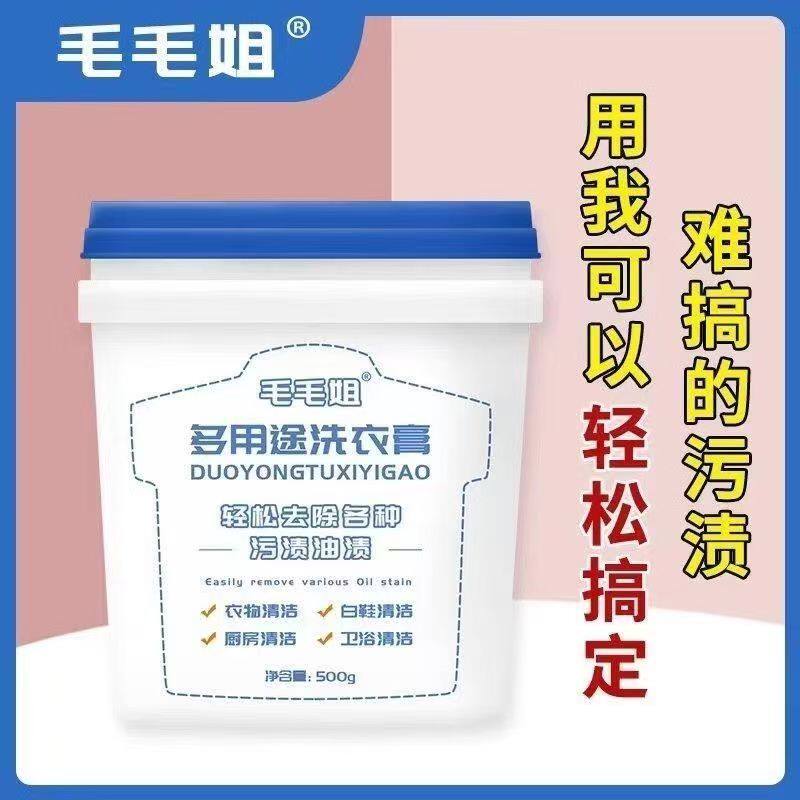 毛毛姐多功能洗衣膏强力去污渍