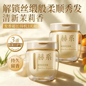 赫系角蛋白赋活发膜修复干枯
