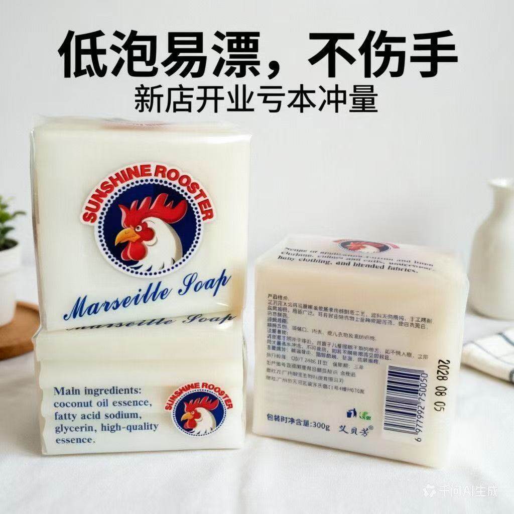大公鸡头马赛洗衣皂肥皂