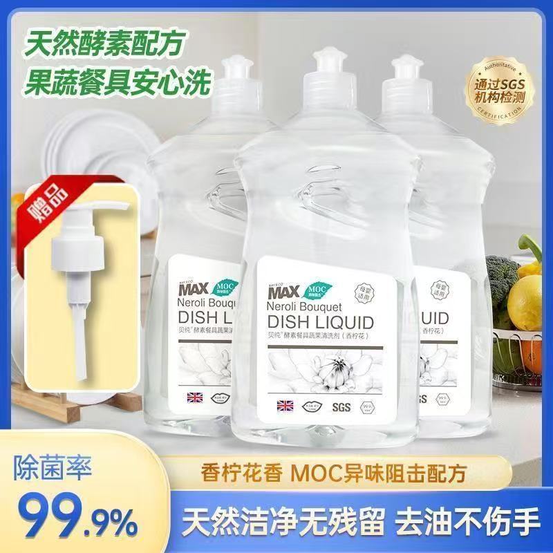 贝纯3合一果蔬酵素洗洁精