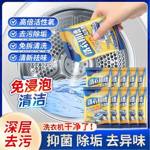 蜡象洗衣机槽清洁剂爆氧粉