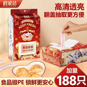 俏家洁保鲜膜套罩食品级加厚加大