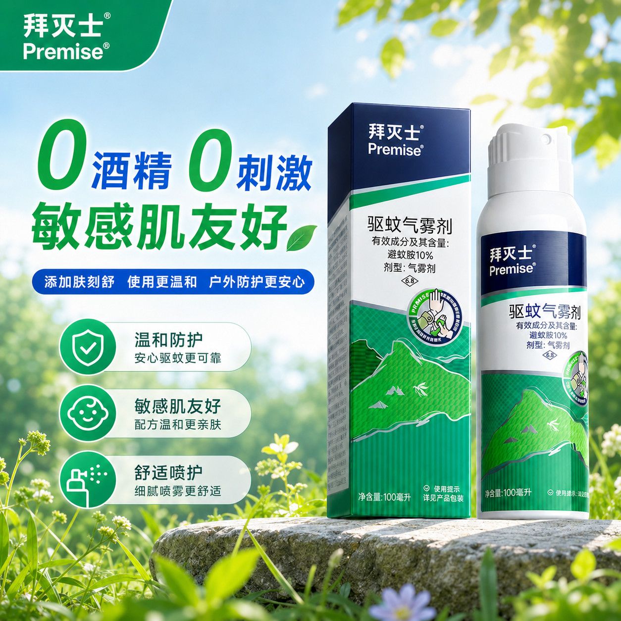 拜耳拜灭士户外隔离蚊子防护喷雾