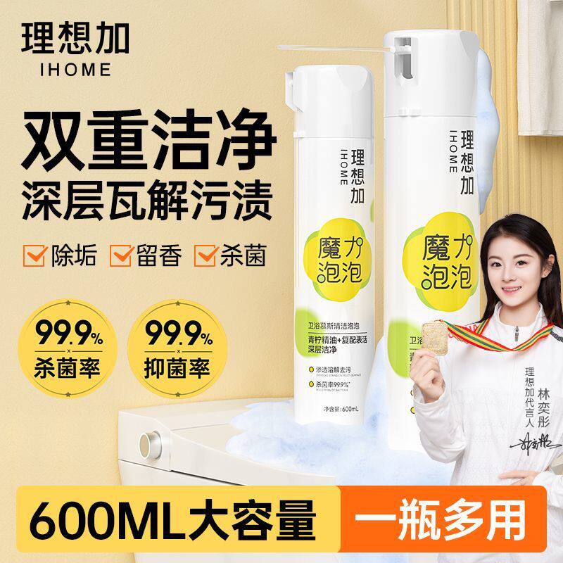 理想加马桶清洁剂魔力泡泡慕斯