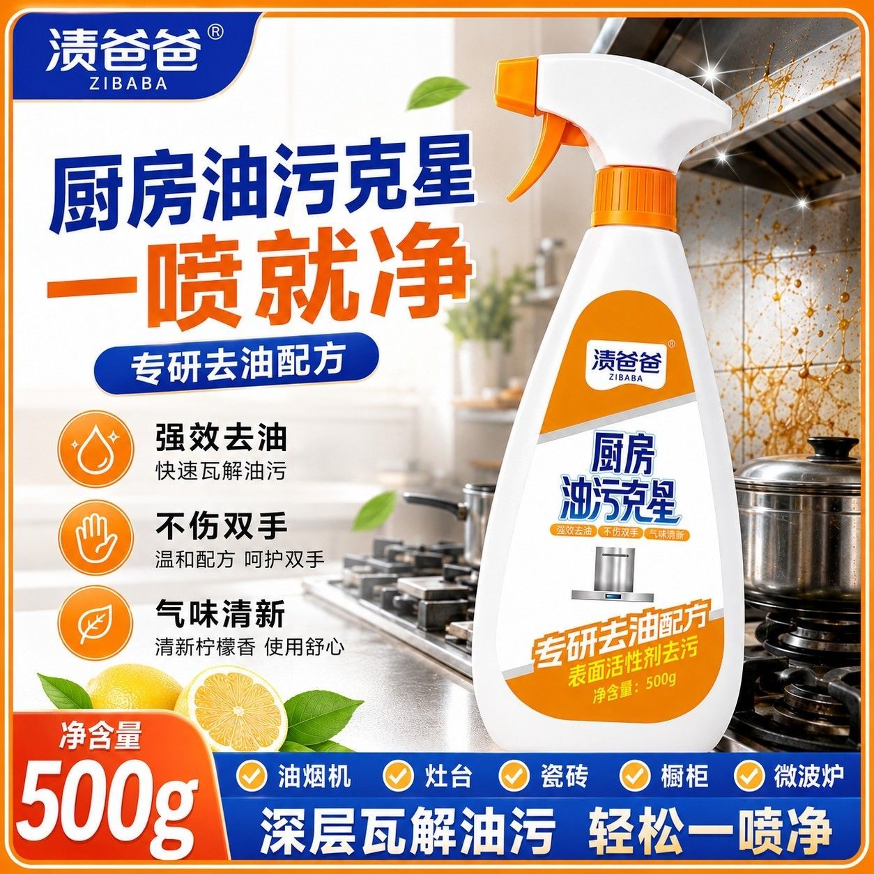 渍爸爸厨房油污清洁剂