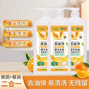 【家庭装】果蔬餐具净去油洗洁精家用果蔬洗洁精温和祛油950g*3瓶