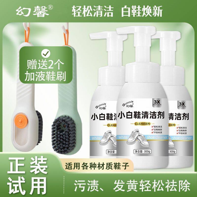 幻馨小白鞋清洁剂去黄去渍泡沫型