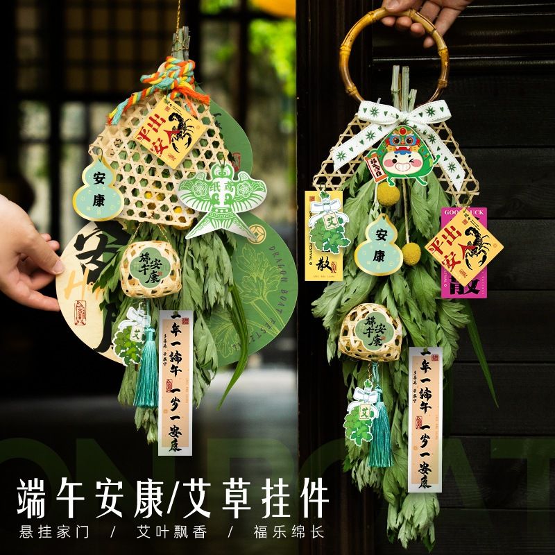 端午节艾草挂件diy材料包挂饰