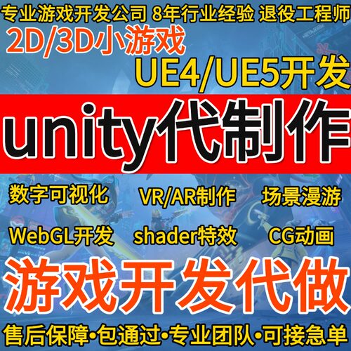 2/3D游戏开发UE4/5开发unity游戏