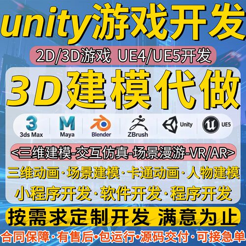 3d建模游戏开发unity/UE代做程序