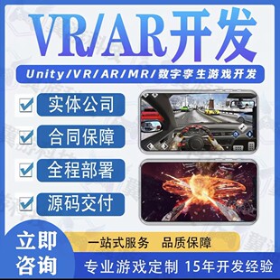 VR/AR/MR游戏软件应用开发VR虚拟场景AR增强现实游戏定制作开发