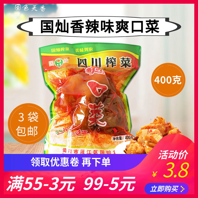 国灿 爽口菜400g/袋四川榨菜爽口味榨菜咸菜佐餐小菜 水产肉类/新鲜蔬果/熟食 腌制/榨菜/泡菜 原图主图